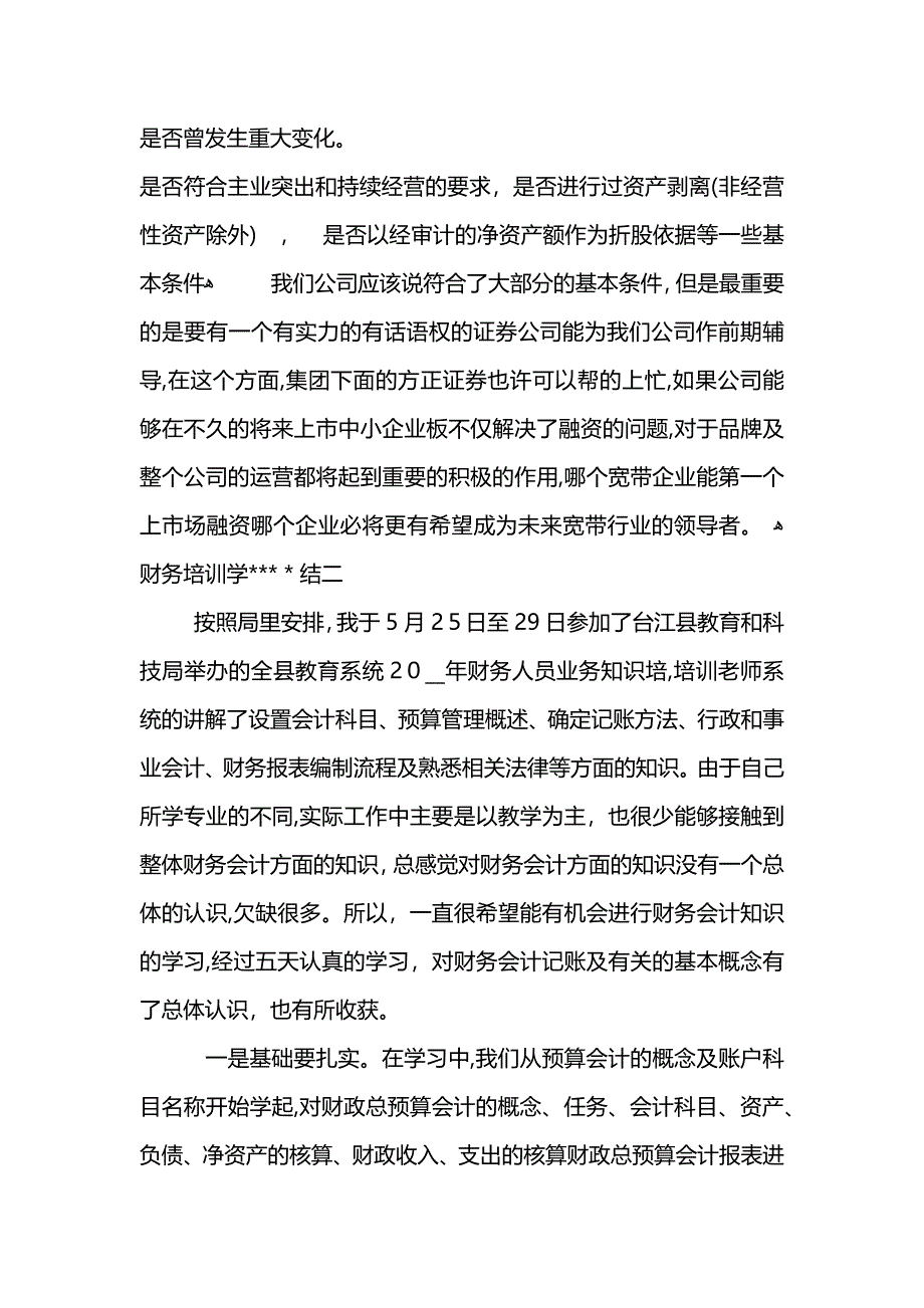 财务培训学结范文_第4页