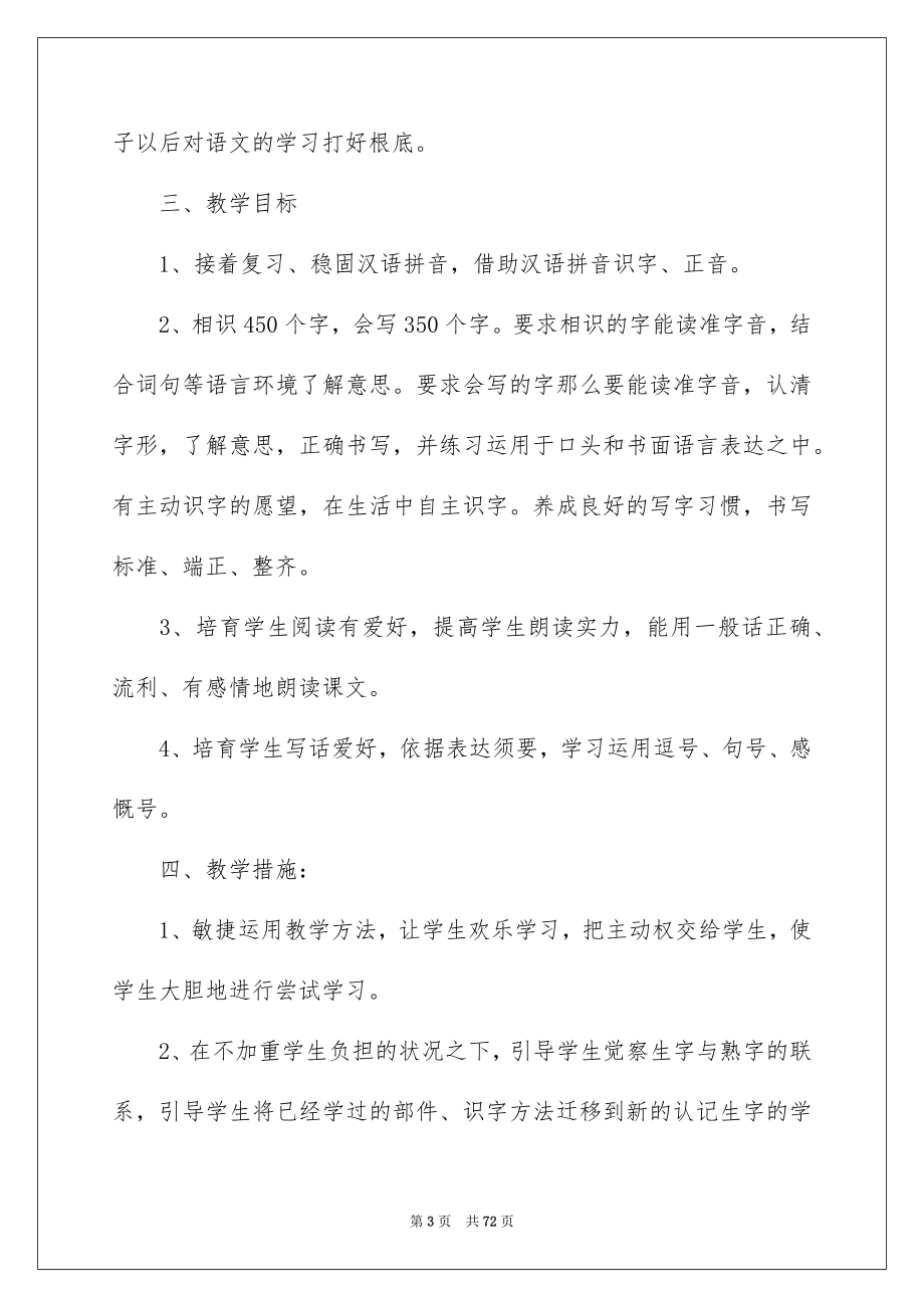 2023年语文老师教学工作计划2范文.docx_第3页