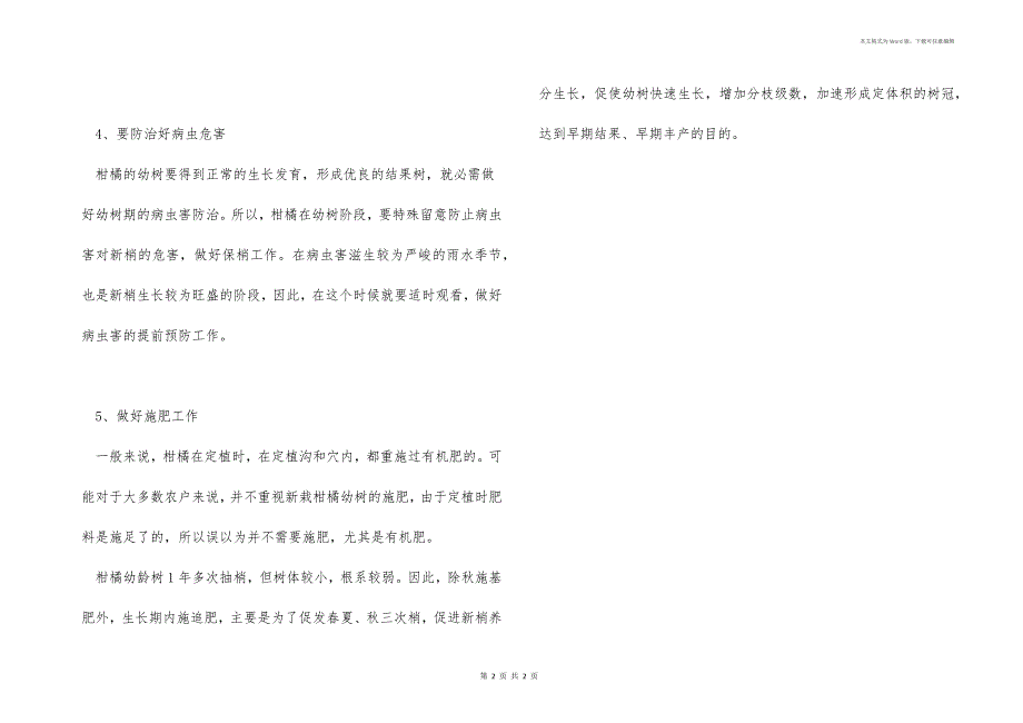 柑橘幼树的管理要点及注意事项_第2页