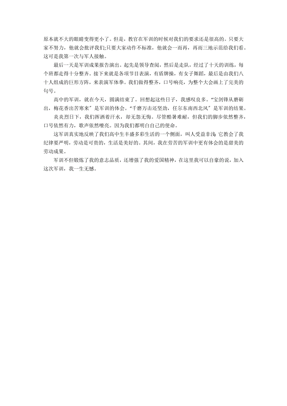 2022高中军训心得体会3篇 军训心得体会大学_第3页