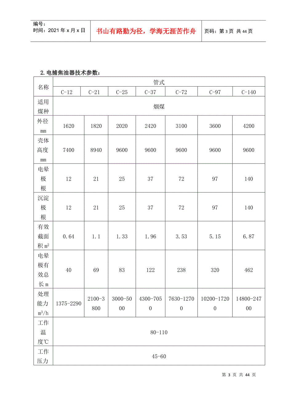 两段式(冷站)煤气发生炉操作规程_第3页