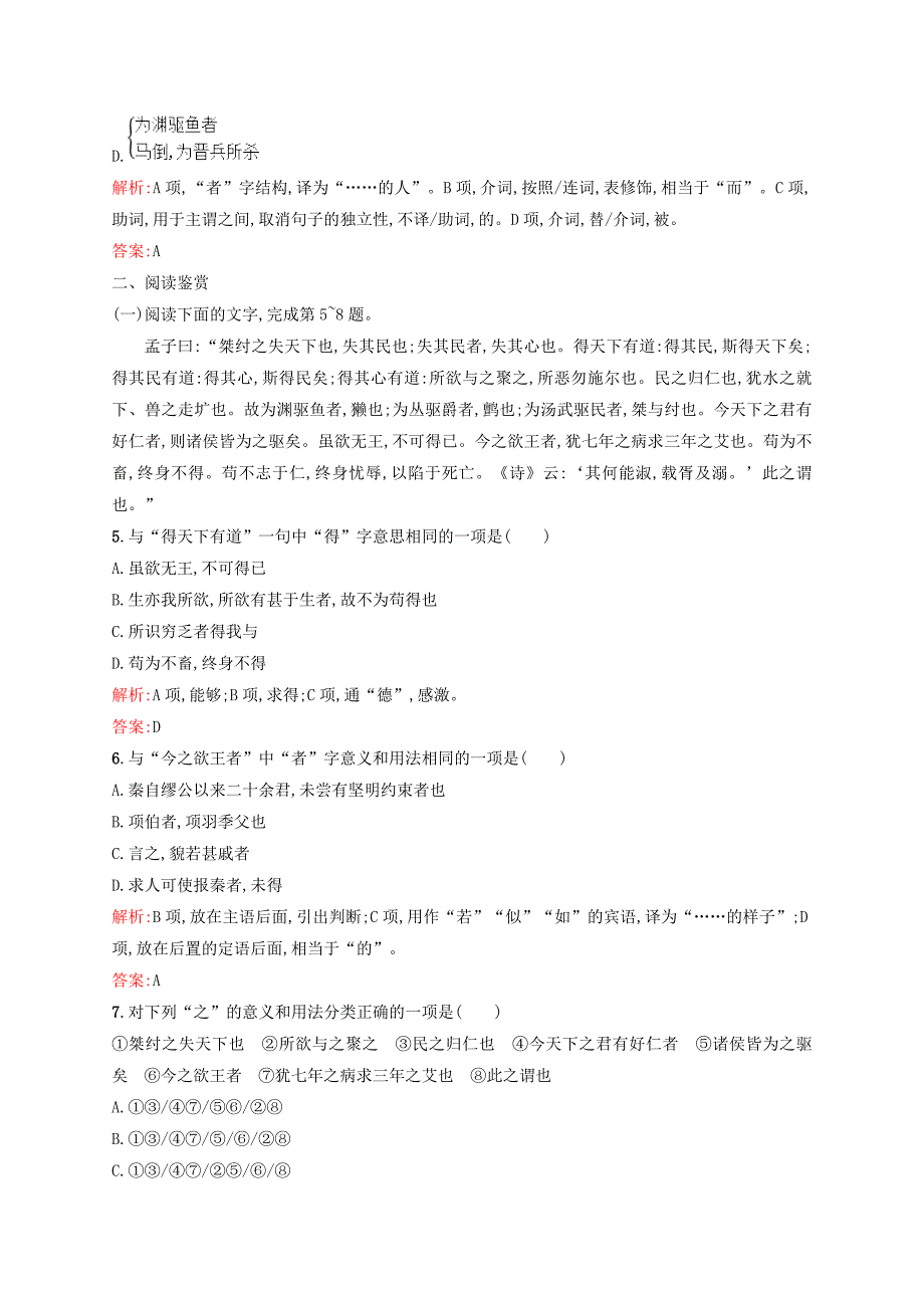 2020学年高中语文 11 论民本优化练习（含解析）语文版必修5_第2页