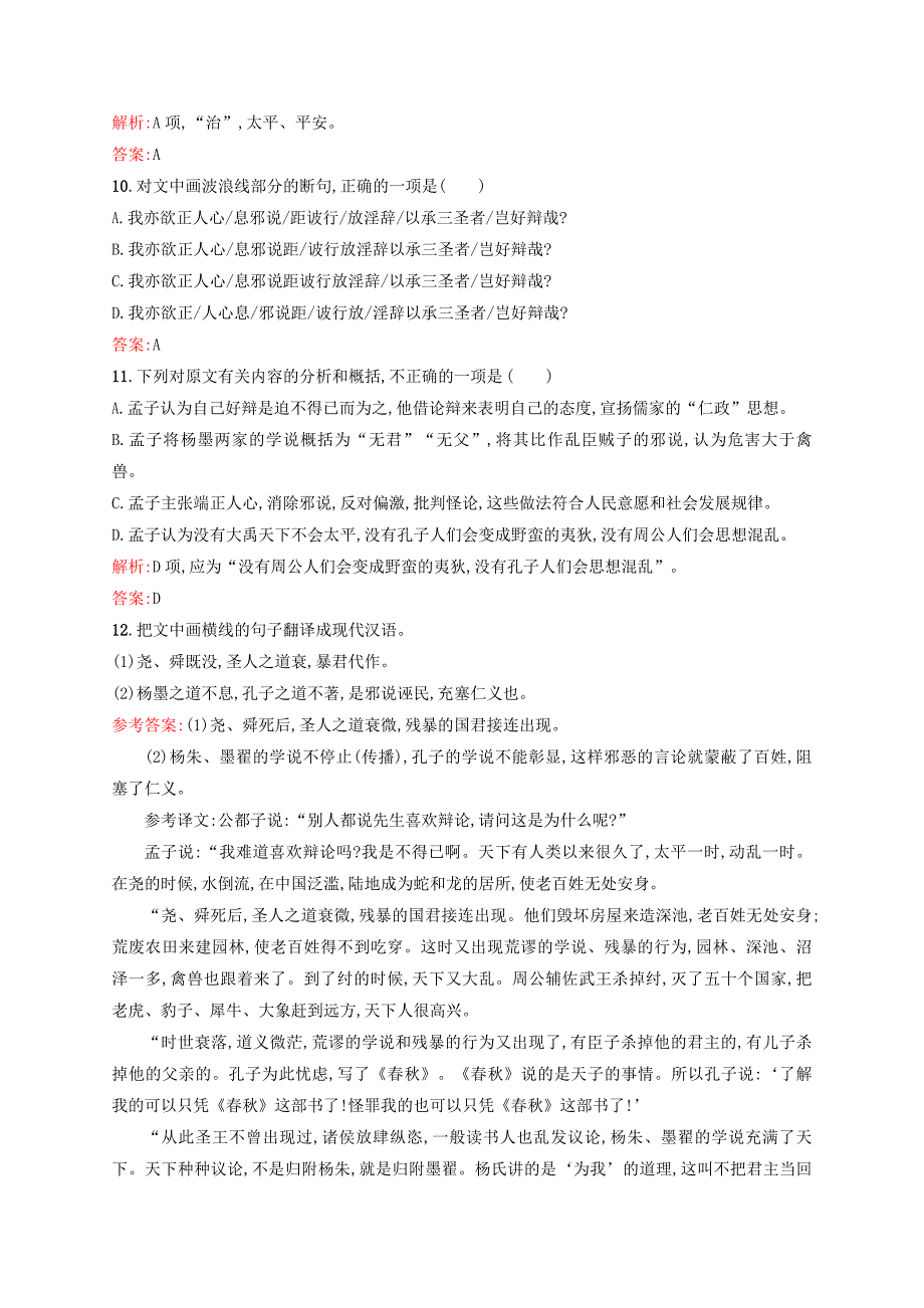 2020学年高中语文 11 论民本优化练习（含解析）语文版必修5_第4页