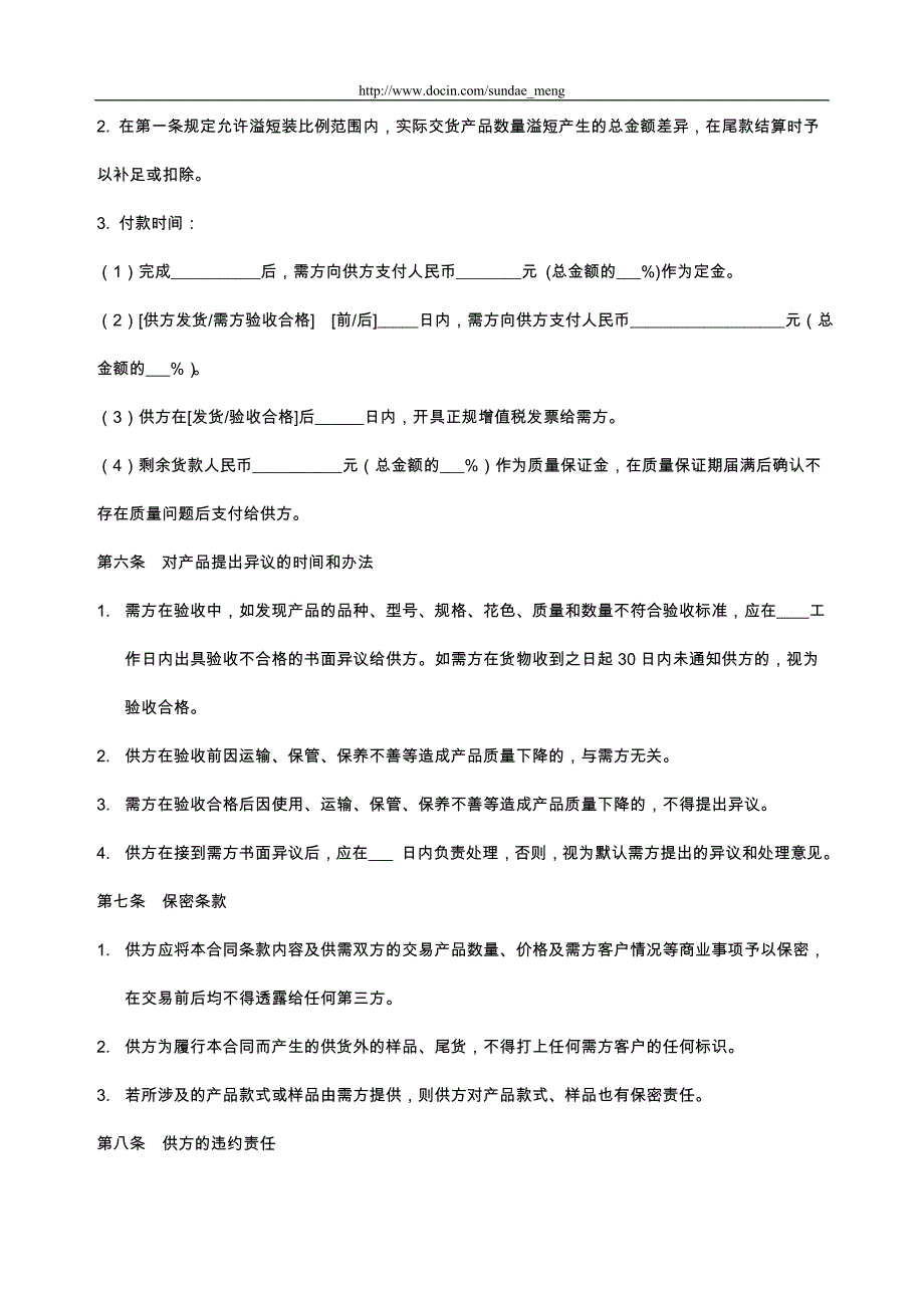 【合同范本】服装厂购销合同样本(word档可编辑)_第3页