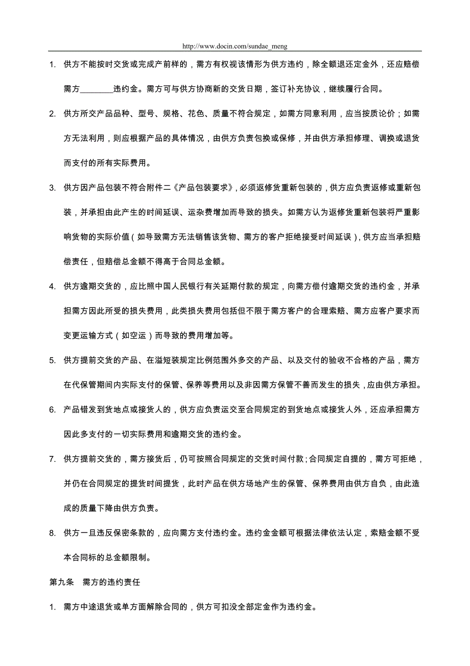 【合同范本】服装厂购销合同样本(word档可编辑)_第4页