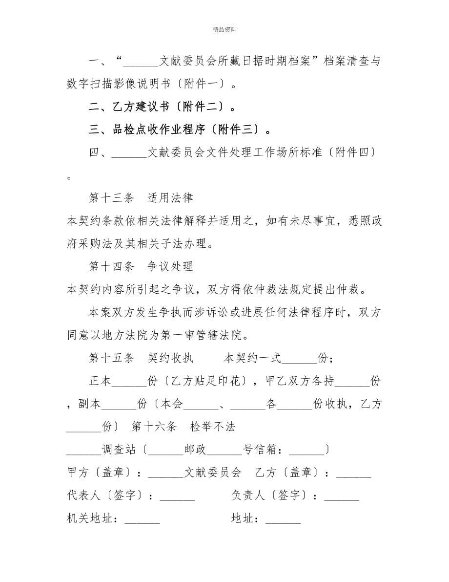 档案清查与影像数字化制作协议_第5页