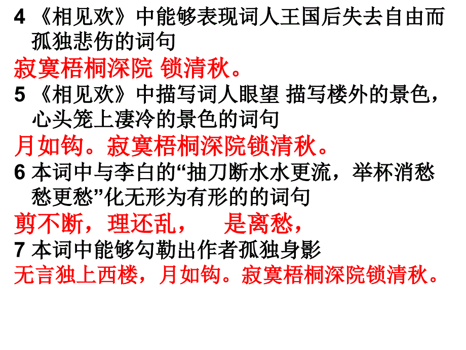 《袁静华镇赉中》PPT课件.ppt_第2页