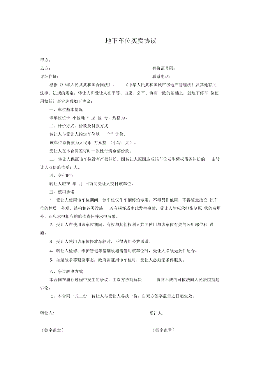 地下室买卖合同_第1页