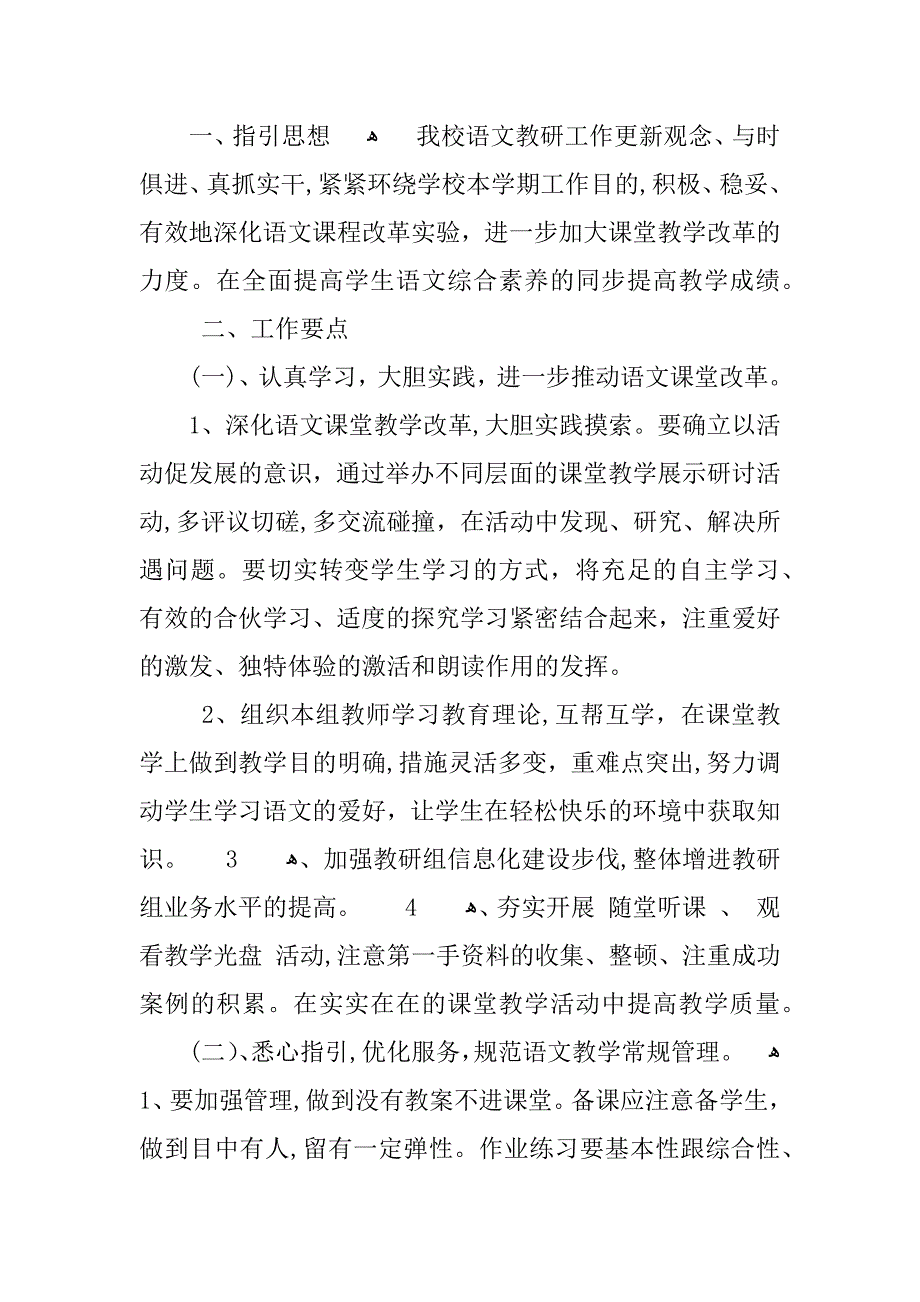 小学语文教研计划_第4页