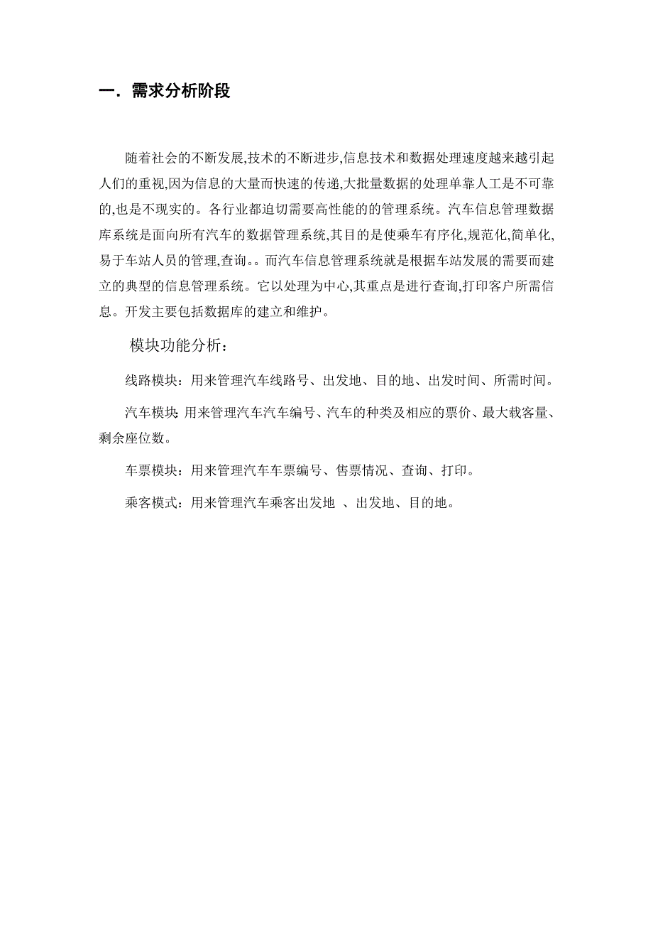 数据库课程设计长途汽车信息管理系统_第2页