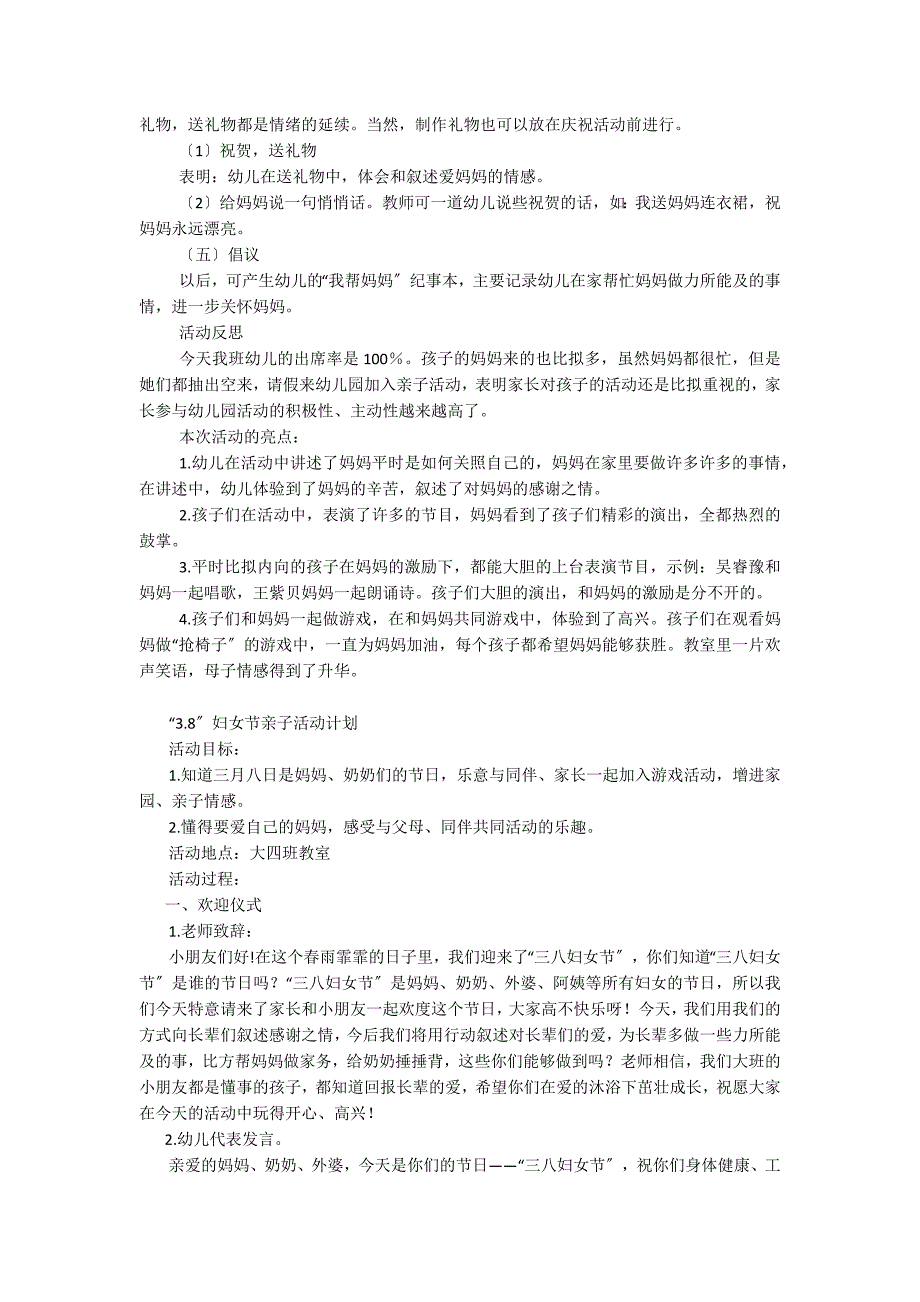 3.8妇女节方案三八妇女节亲子活动方案活动策划文案_第3页