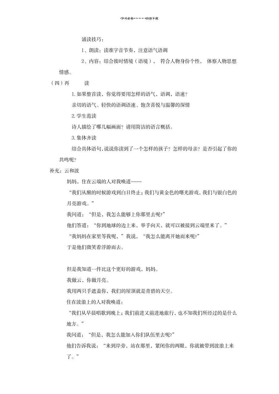 七年级语文上册-第一单元-诵读欣赏《泰戈尔诗两首》教案-苏教版_小学教育-小学学案_第2页