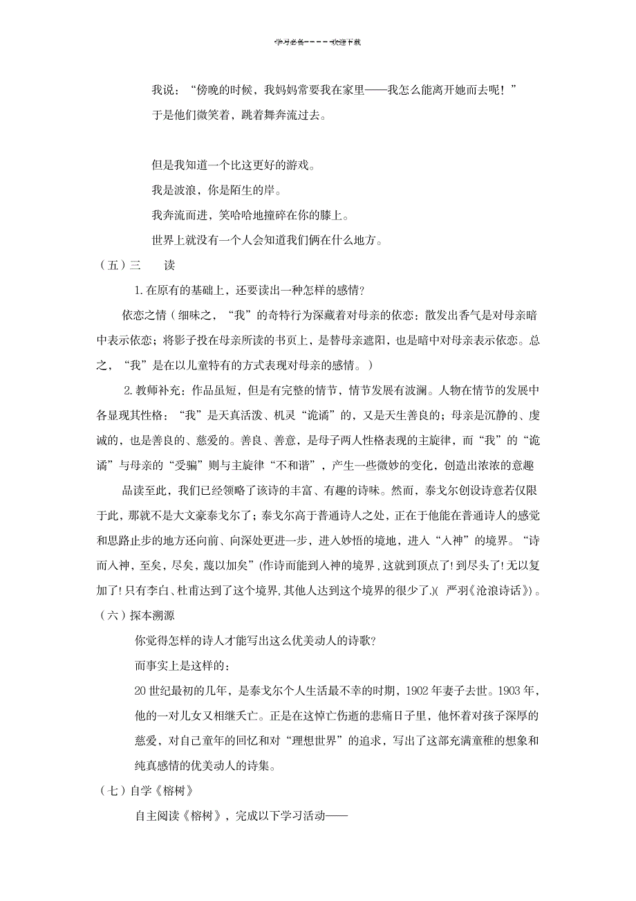 七年级语文上册-第一单元-诵读欣赏《泰戈尔诗两首》教案-苏教版_小学教育-小学学案_第3页