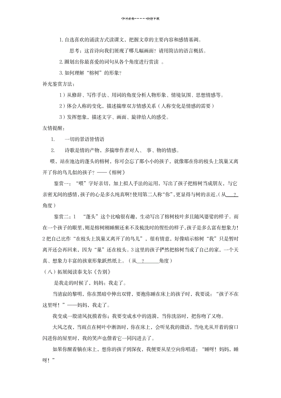 七年级语文上册-第一单元-诵读欣赏《泰戈尔诗两首》教案-苏教版_小学教育-小学学案_第4页