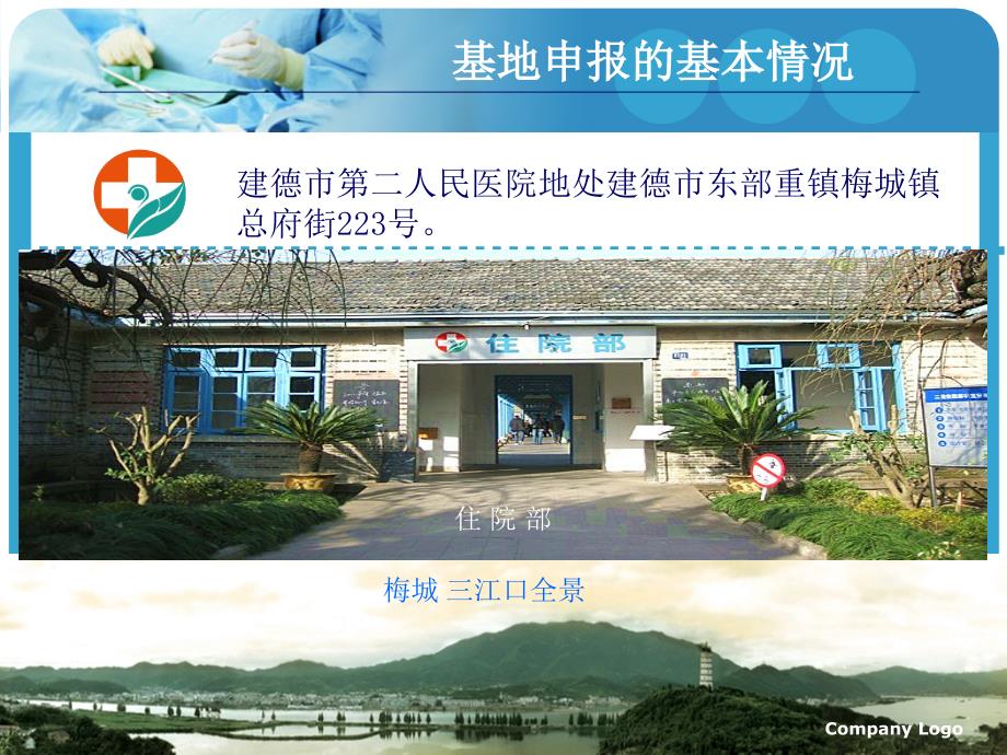 PPT模板浙江省住院医师规范化培训基地申请汇报_第4页