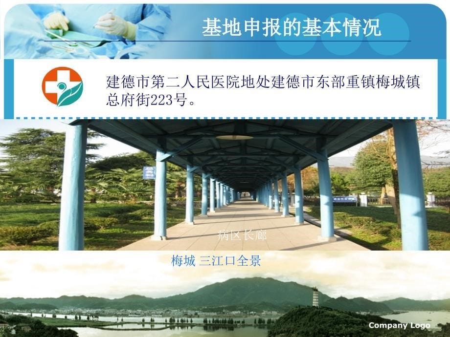 PPT模板浙江省住院医师规范化培训基地申请汇报_第5页