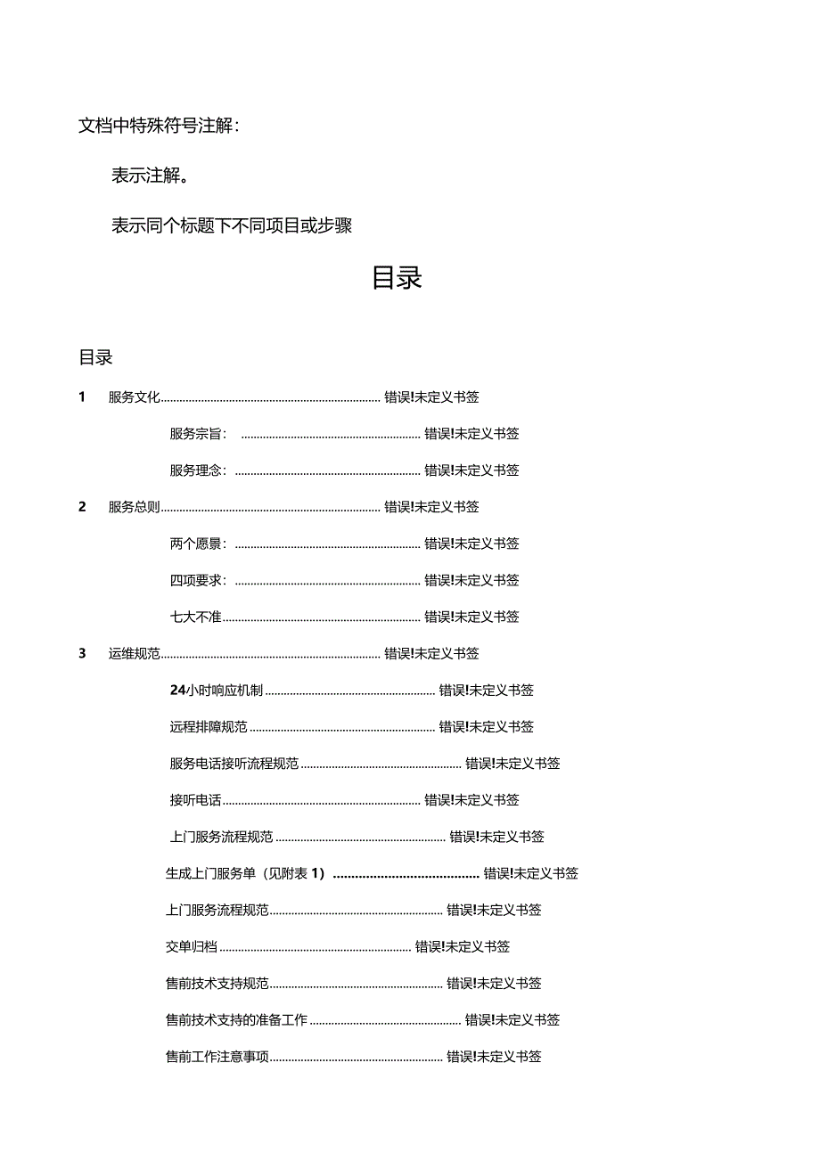 运维部服务规范手册_第2页