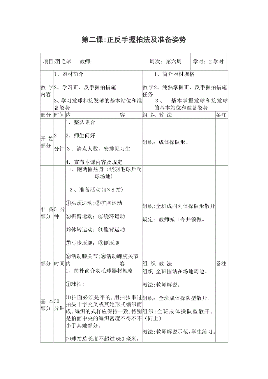 常庄小学羽毛球社团活动教案全_第3页