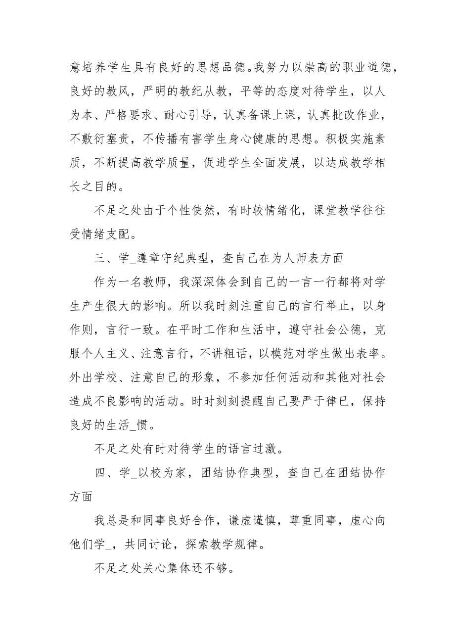 2021教师自查自纠报告1.docx_第5页