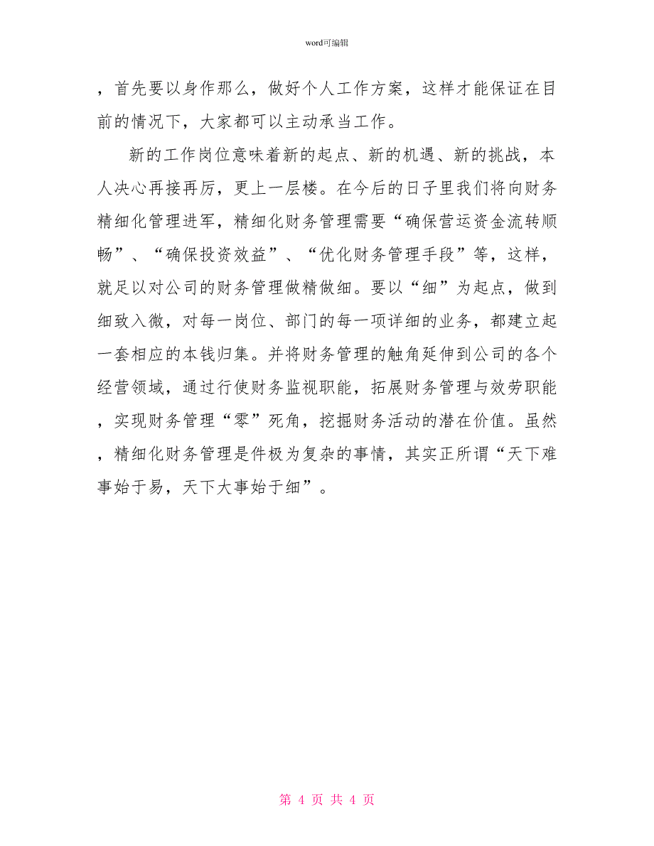 财务实习报告总结_第4页