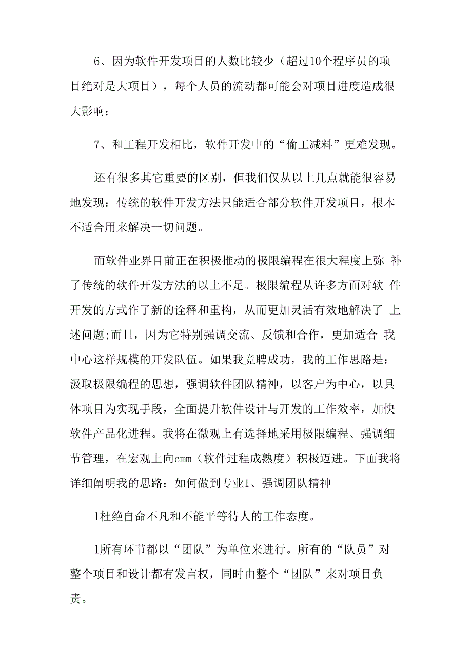 2022年职位竞聘演讲稿范文8篇_第4页