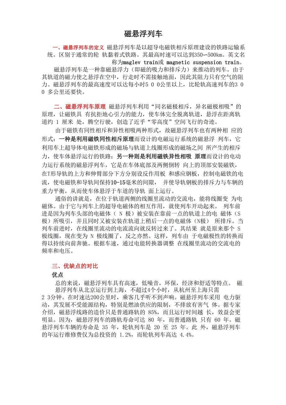 磁悬浮列车_第1页