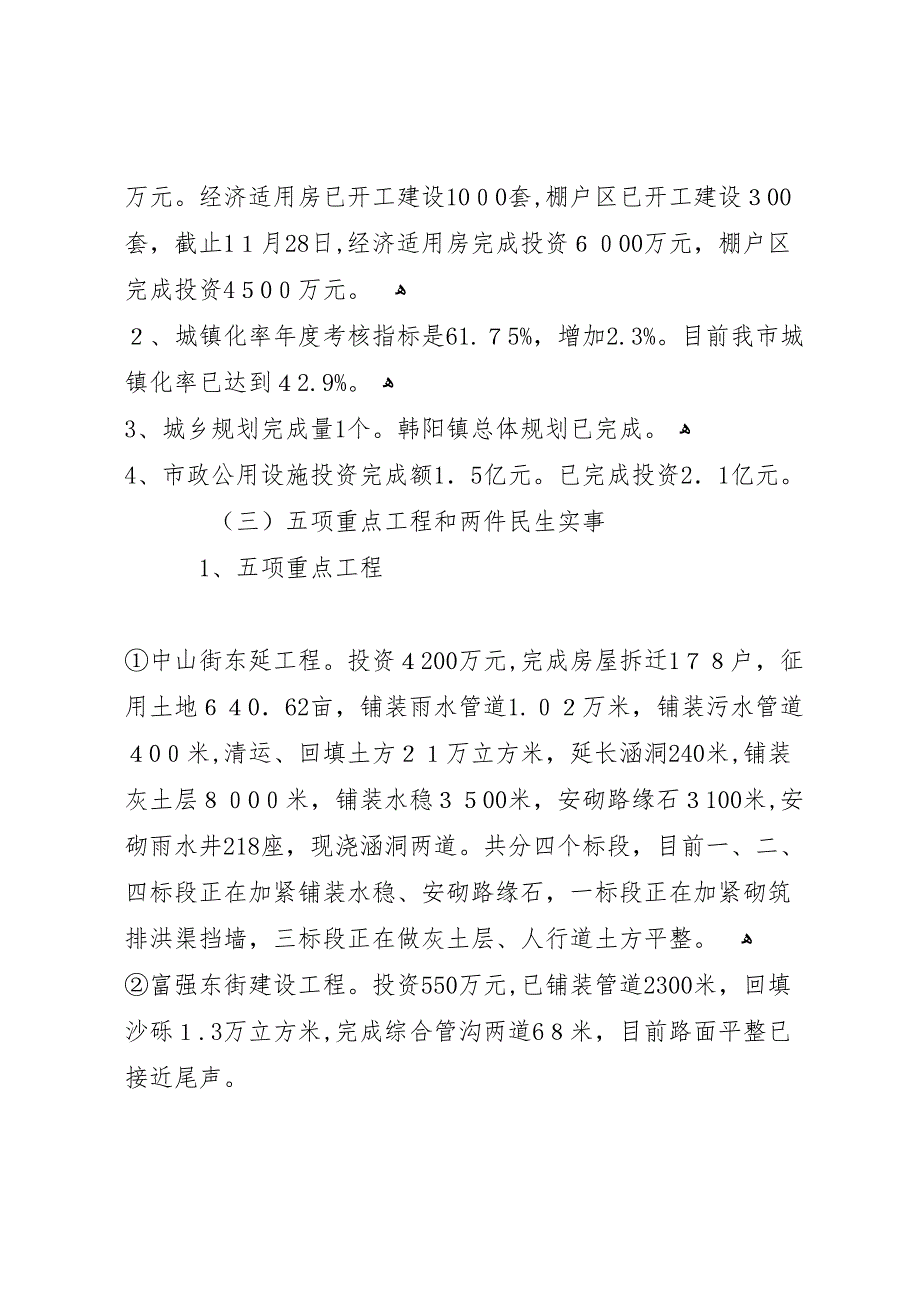 年市住建局工作总结及年工作打算和思路_第2页