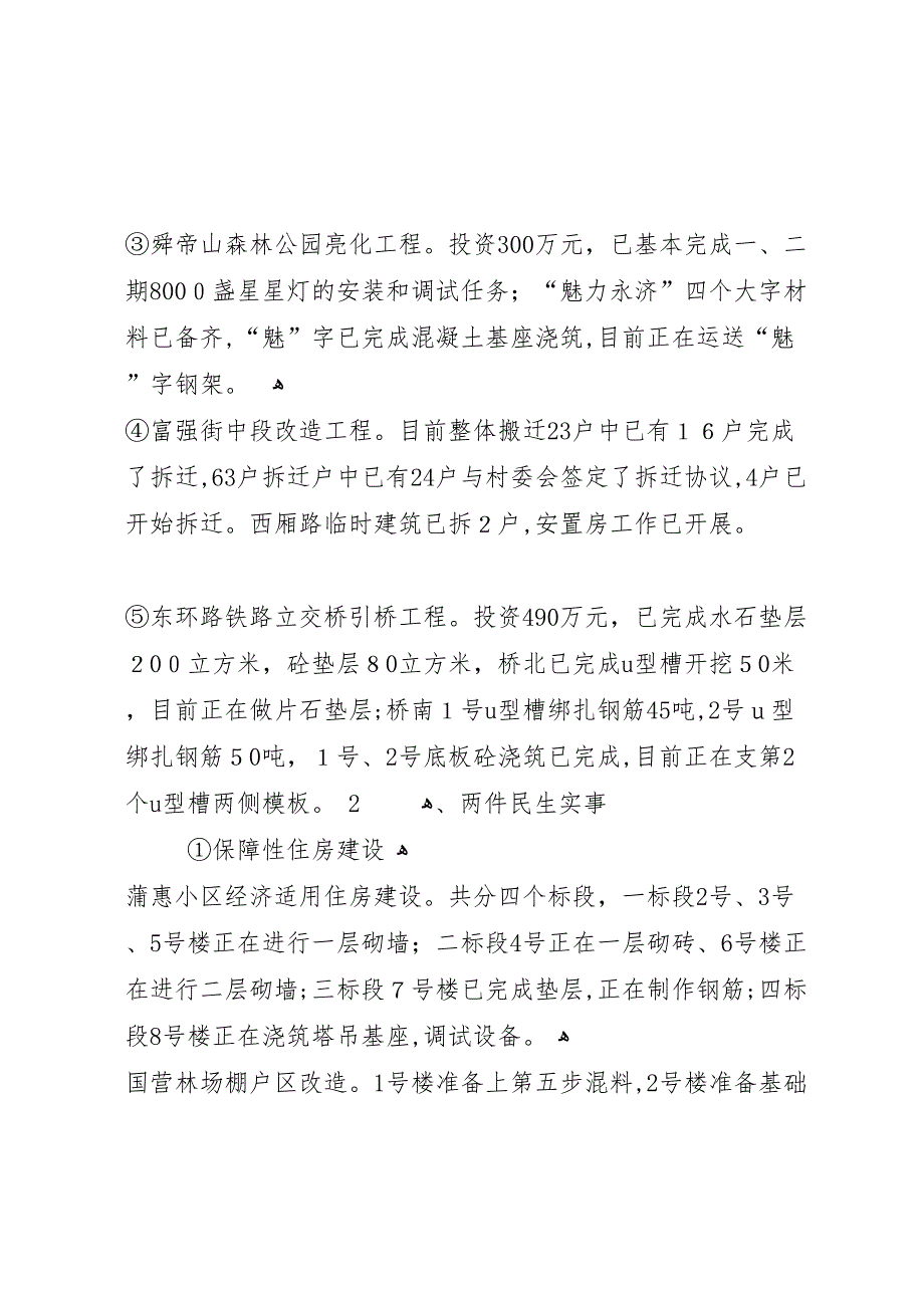 年市住建局工作总结及年工作打算和思路_第3页