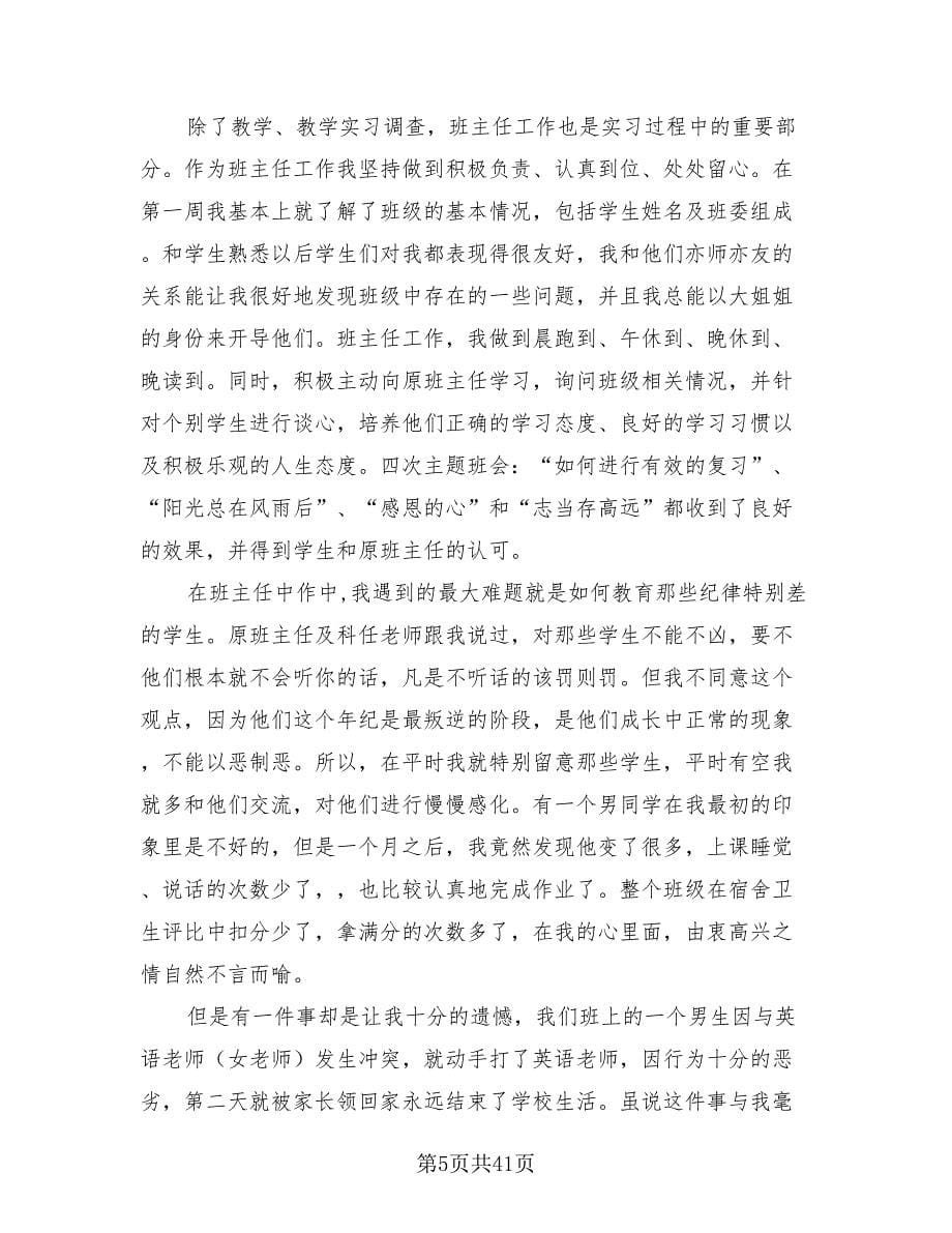 教育实习工作总结报告模板.doc_第5页