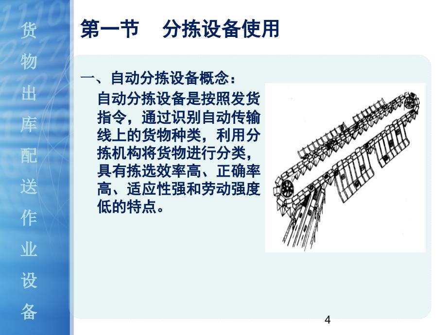 物流设施与设备教材_第4页