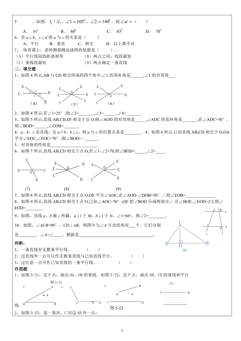 相交线和平行线讲义_第2页