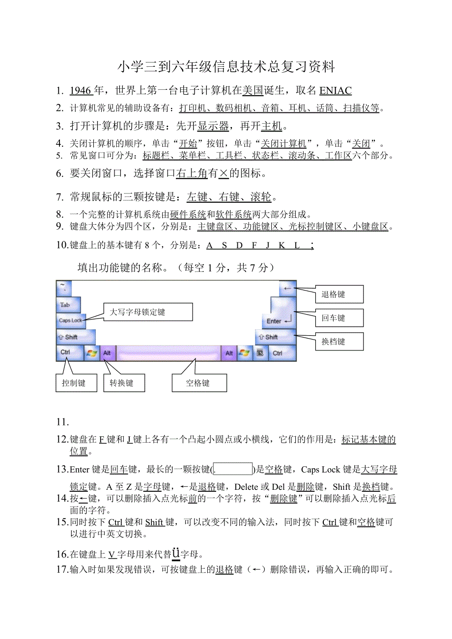 小学三到六年级信息技术总复习资料_第1页