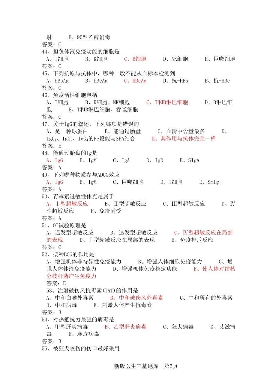 新版医生三基题库含答案.doc_第5页