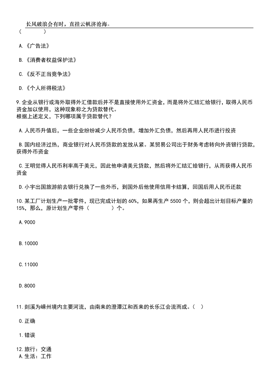 2023年06月四川广元招考聘用交通管理警务辅助人员20人笔试参考题库附答案详解_第4页