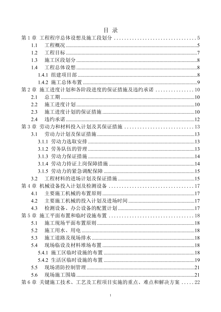 宿舍楼施工组织设计暗标高分范本_第1页