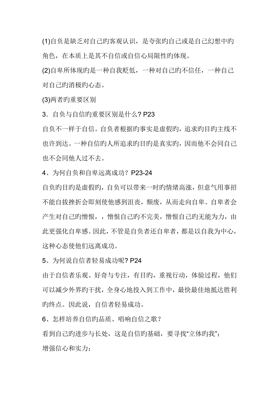 2023年人教版初一下册政治知识点_第3页