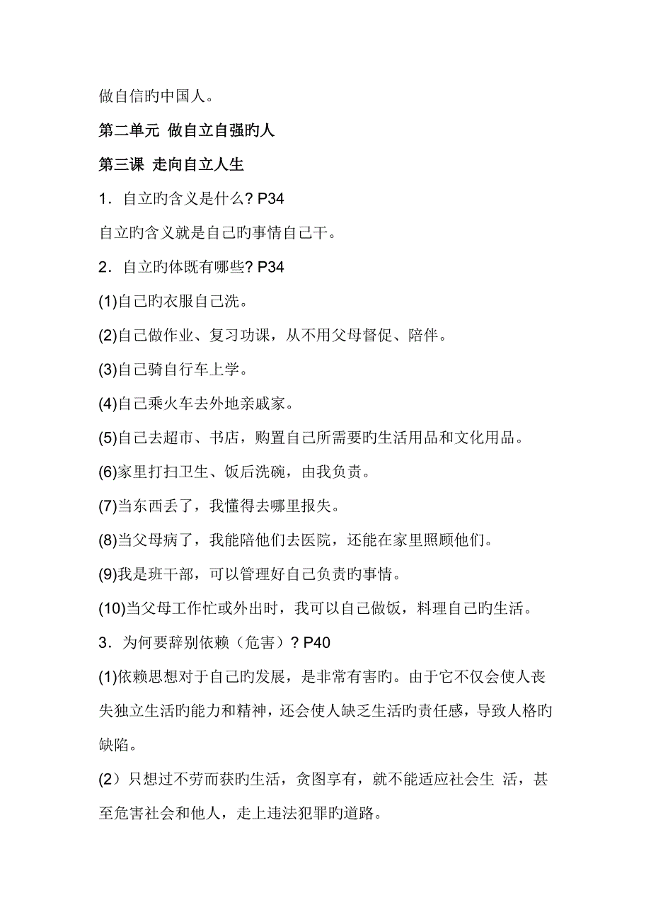 2023年人教版初一下册政治知识点_第4页