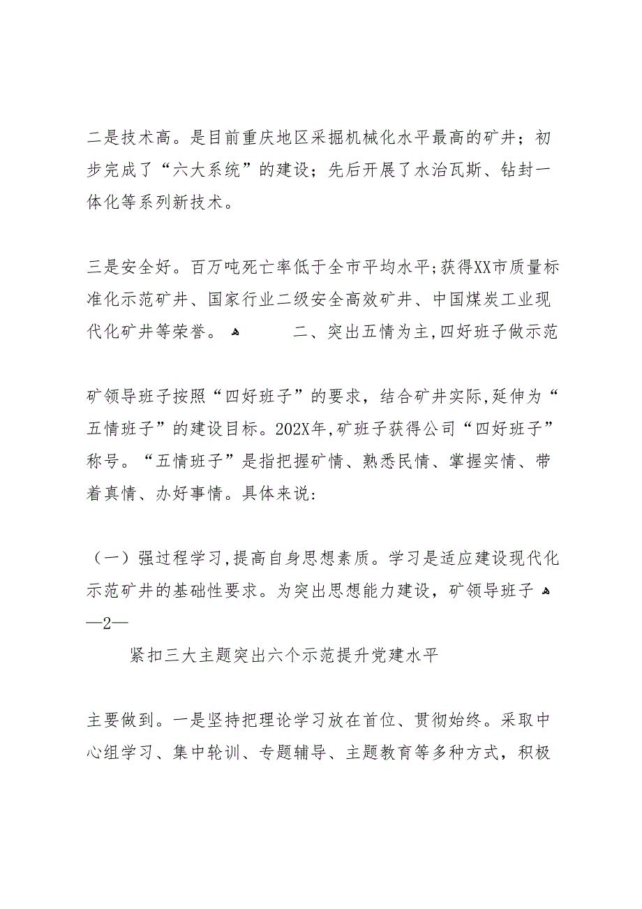 在冀中能源井矿集团纪委工作会上的报告_第3页