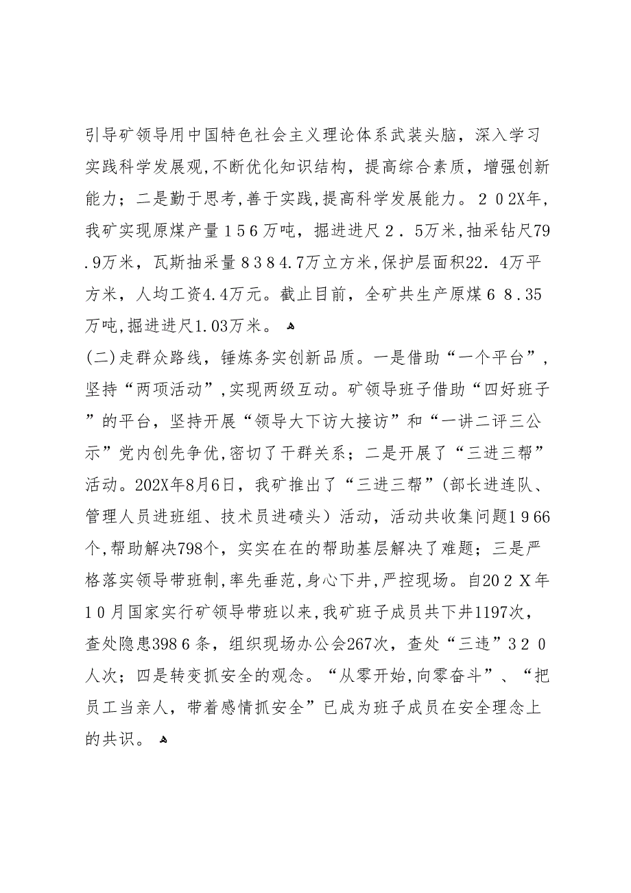 在冀中能源井矿集团纪委工作会上的报告_第4页