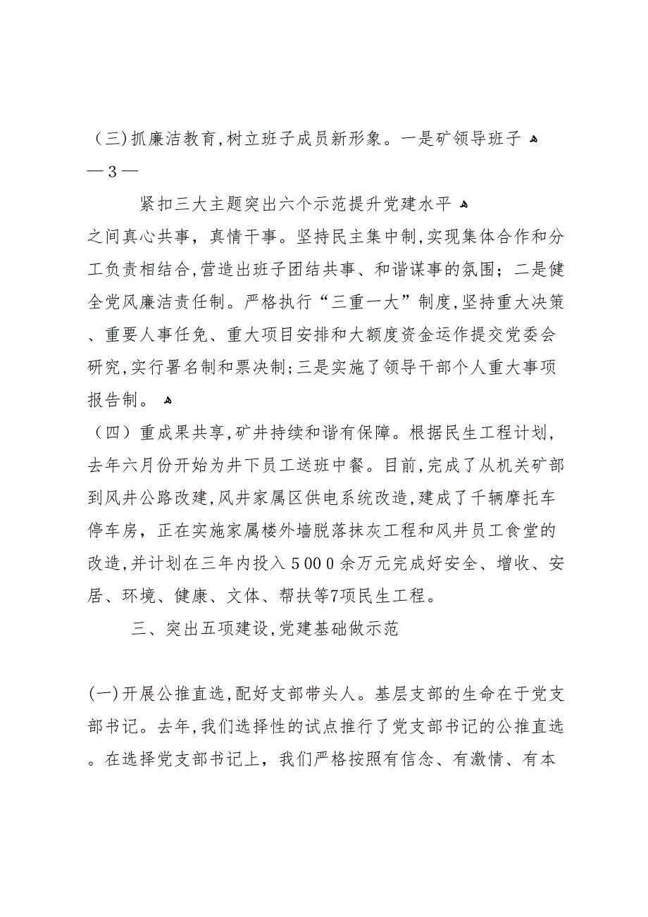 在冀中能源井矿集团纪委工作会上的报告_第5页