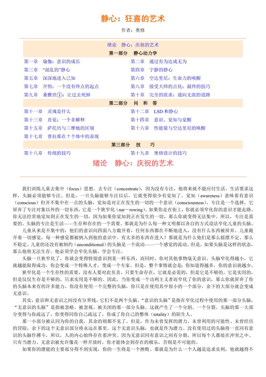 《静心：狂喜的艺术》.doc_第1页