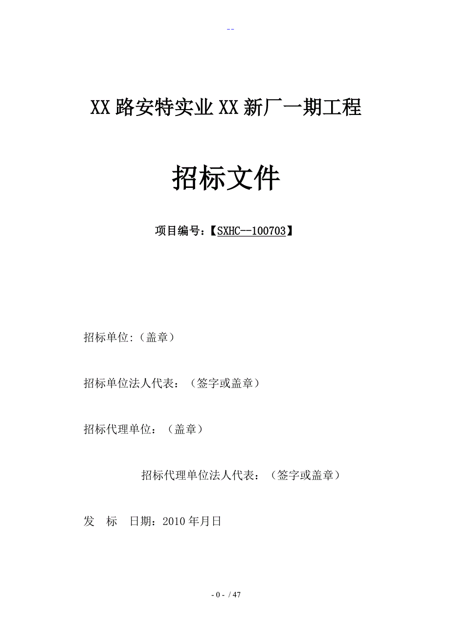 钢结构工程招投标文件_第1页