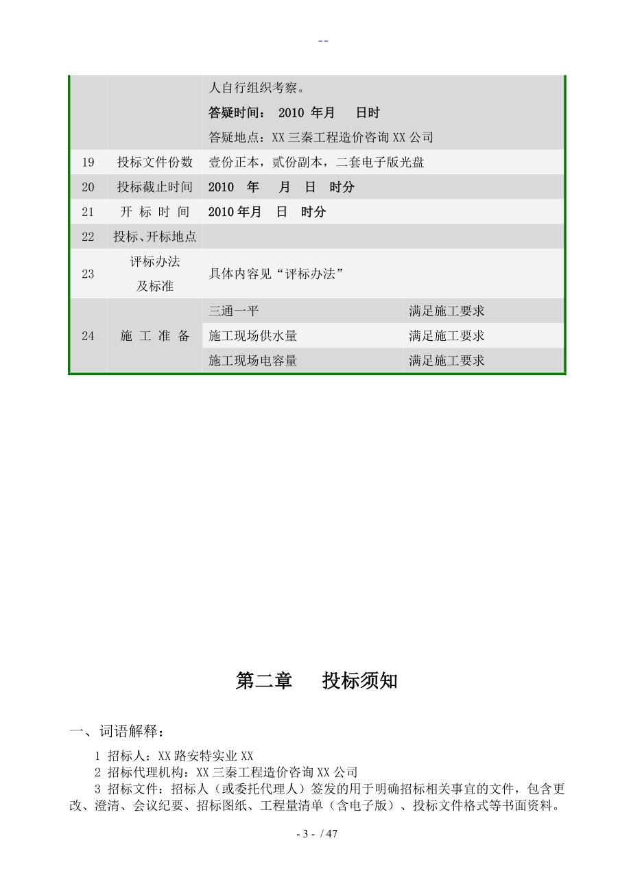 钢结构工程招投标文件_第4页