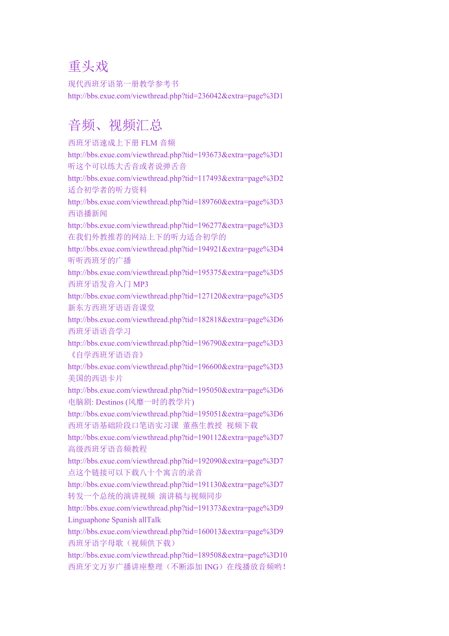 西班牙语资料汇总.doc_第1页