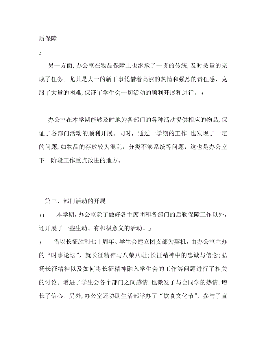 大学学生会办公室工作总结精_第2页