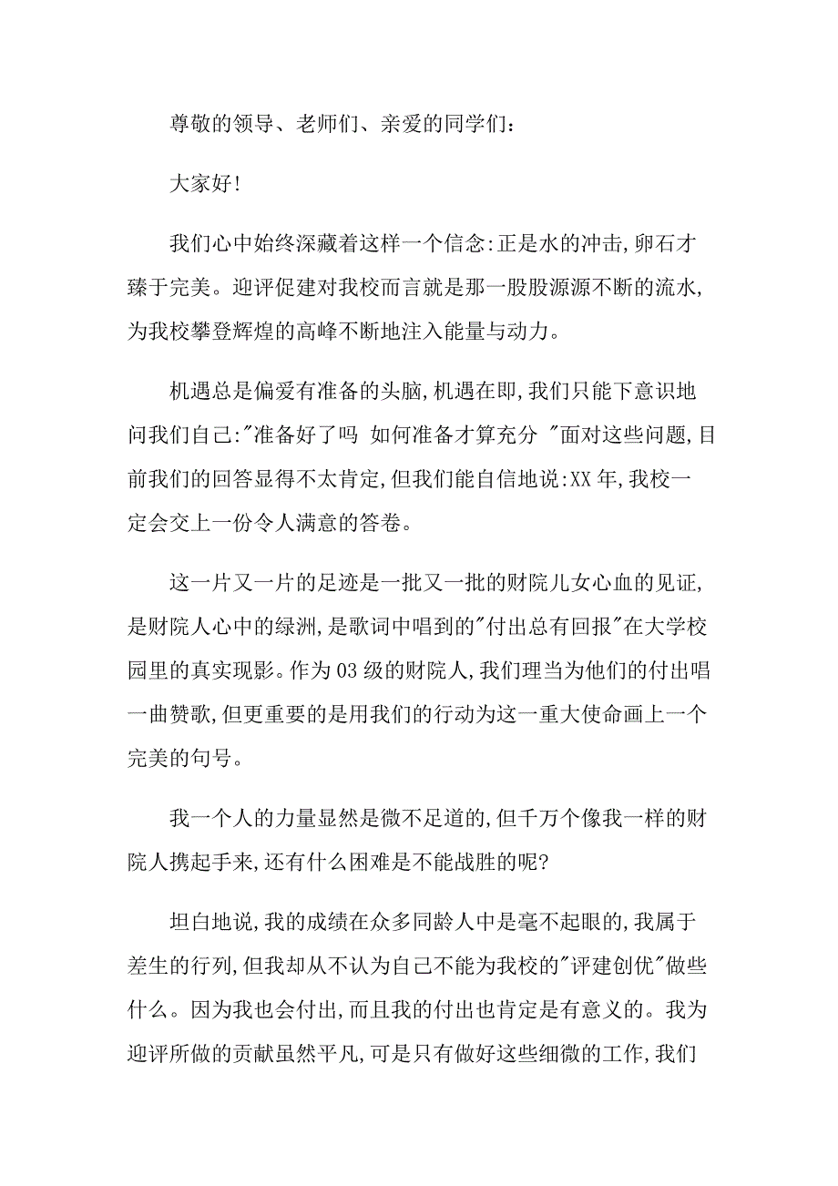 关于大学生的励志演讲稿范文5篇_第3页