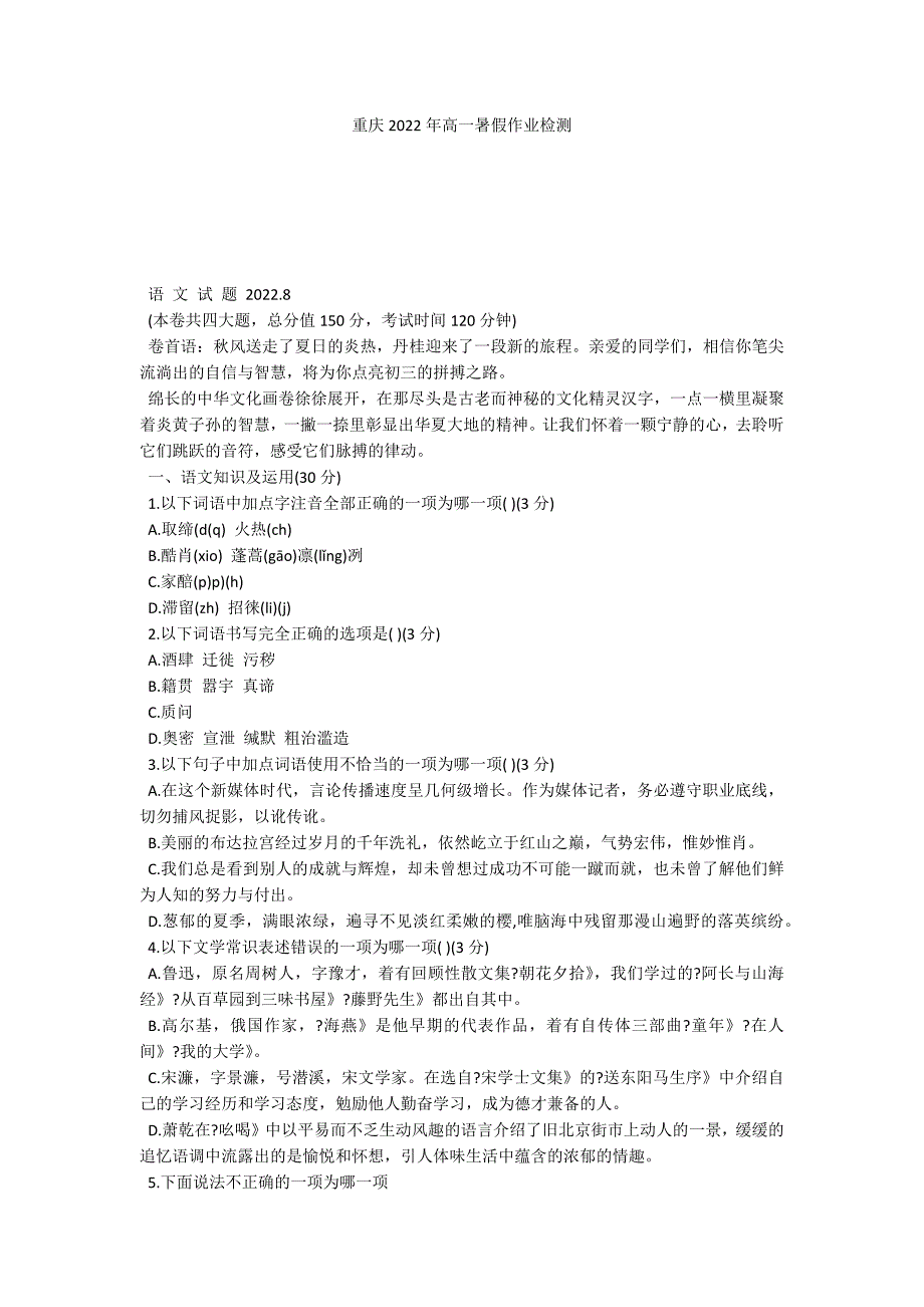 重庆2022年高一暑假作业检测_第1页