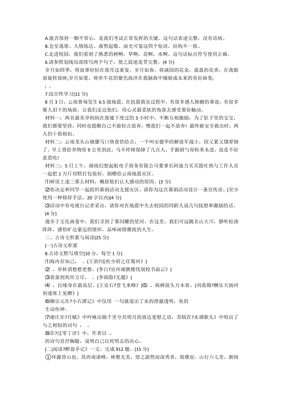 重庆2022年高一暑假作业检测_第2页