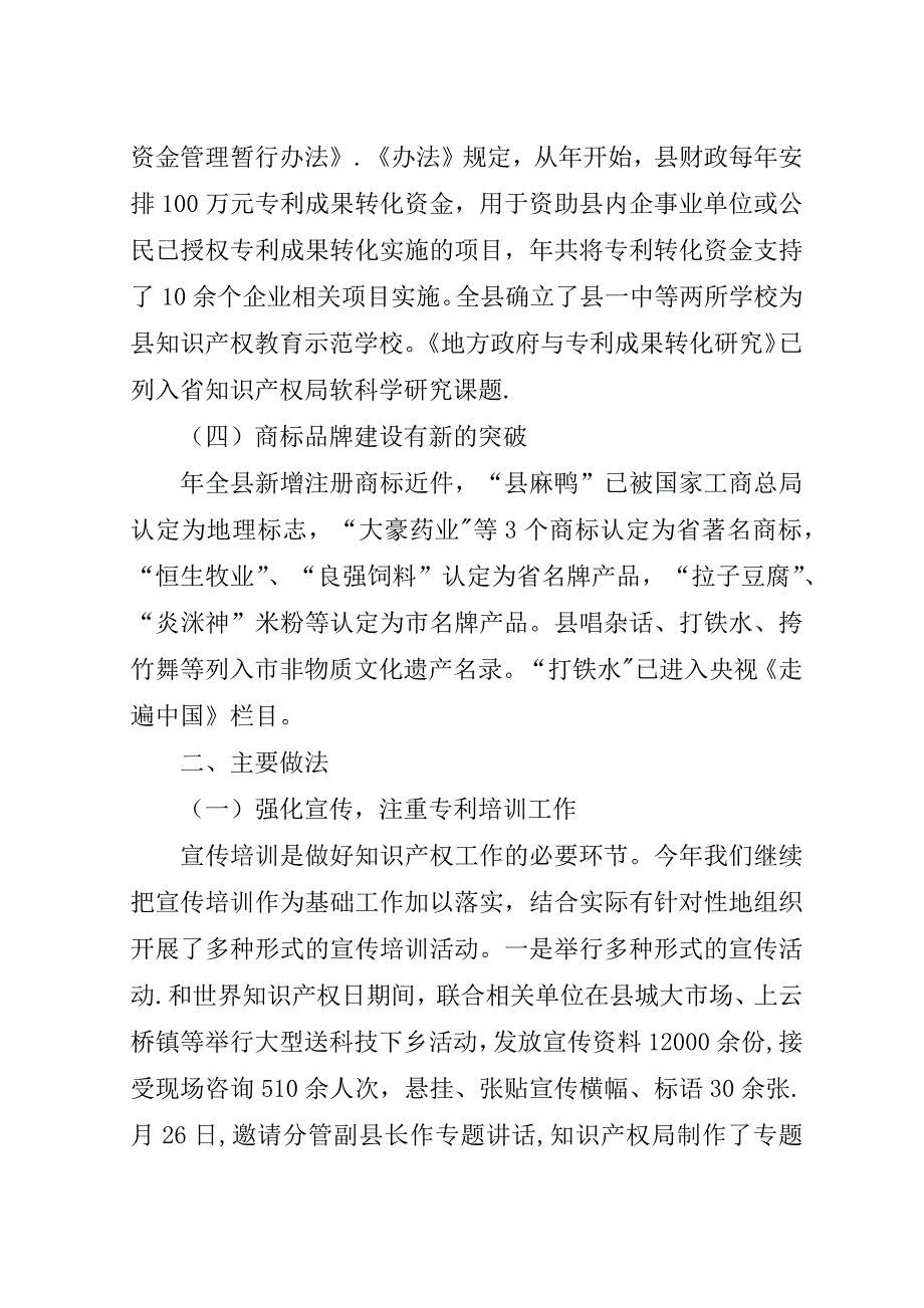 县知识产权工作报告.doc_第2页