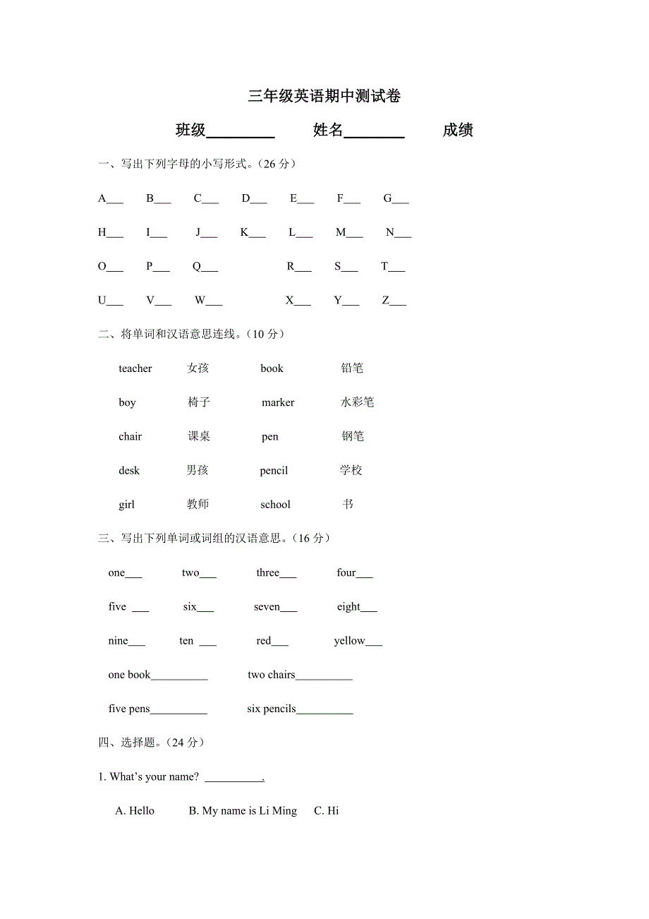 冀教版三年级英语上册期中测试卷.doc_第1页